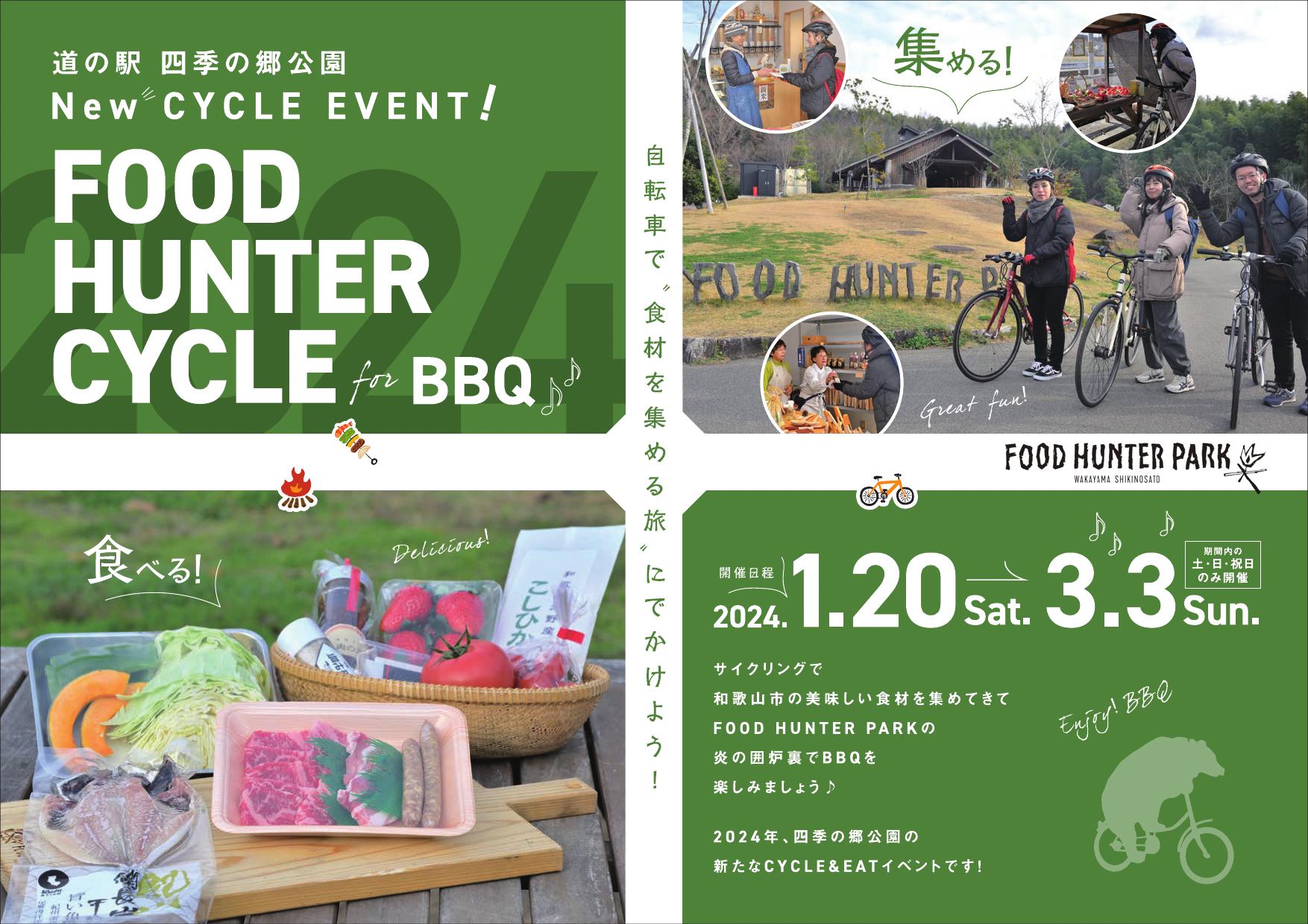 【28.29日限定】旅人の木12節⑦ 24_01_FOOD_HUNTER_PARK様_A4_表
