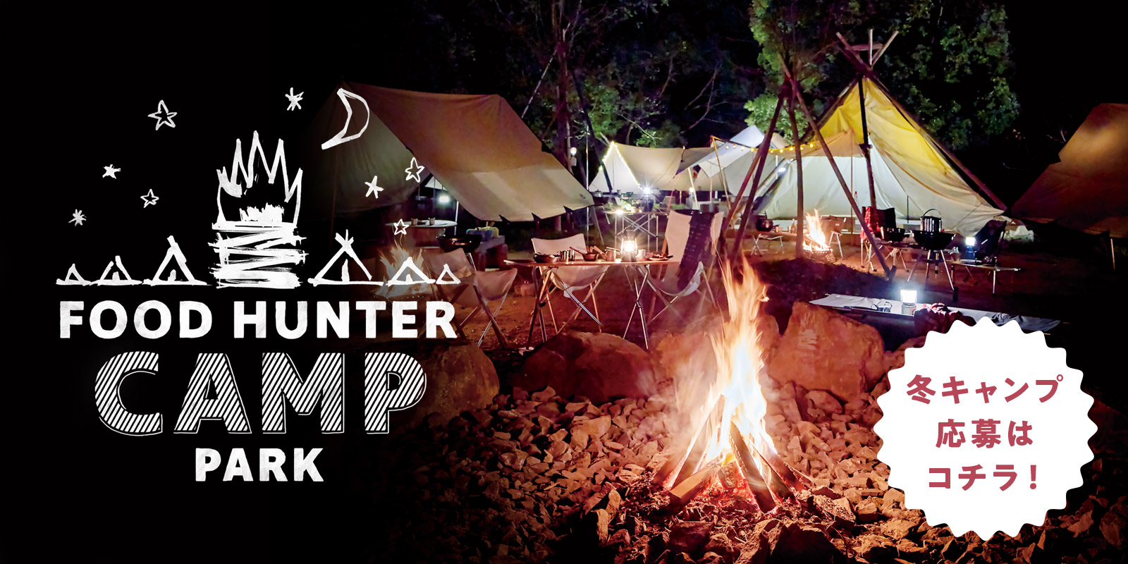 FOOD HUNTER CAMP PARK 開催