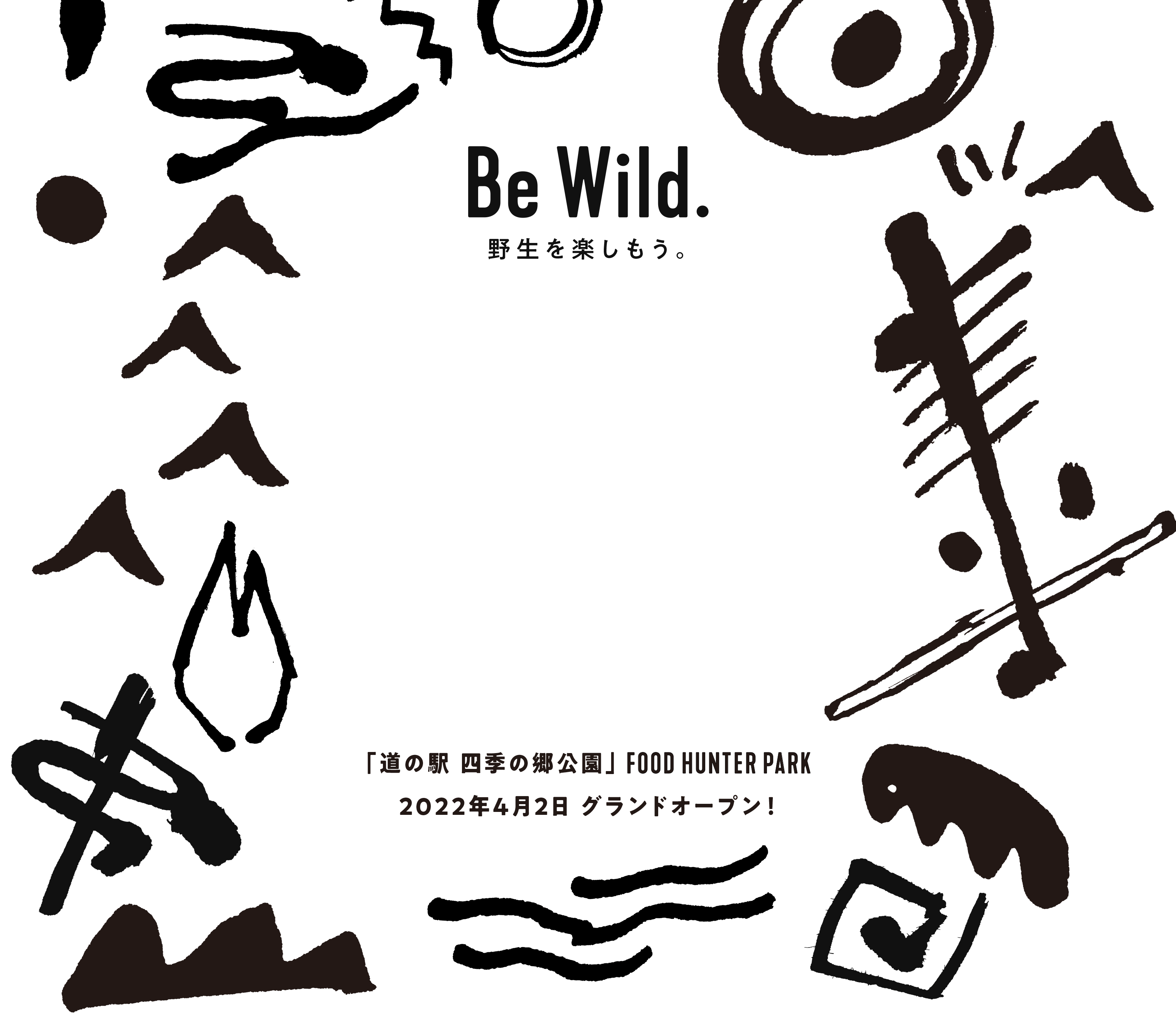 Be Wild. 野生を楽しもう。「道の駅 四季の郷公園」 FOOD HUNTER PARK フードハンターパーク