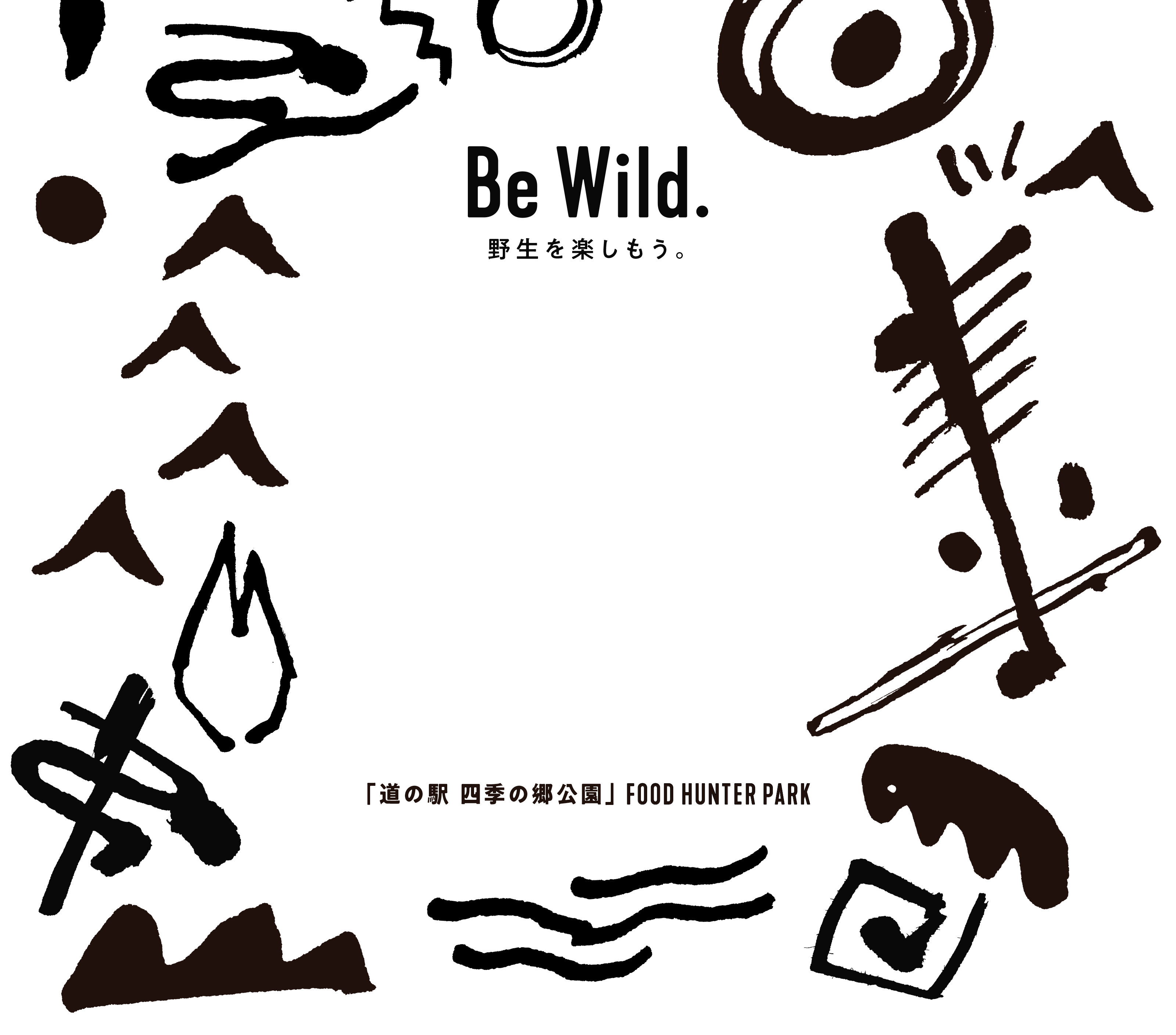 Be Wild. 野生を楽しもう。道の駅 四季の郷公園 FOOD HUNTER PARK フードハンターパーク